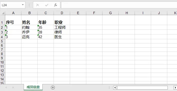 Python 寫入數據到 Excel 中